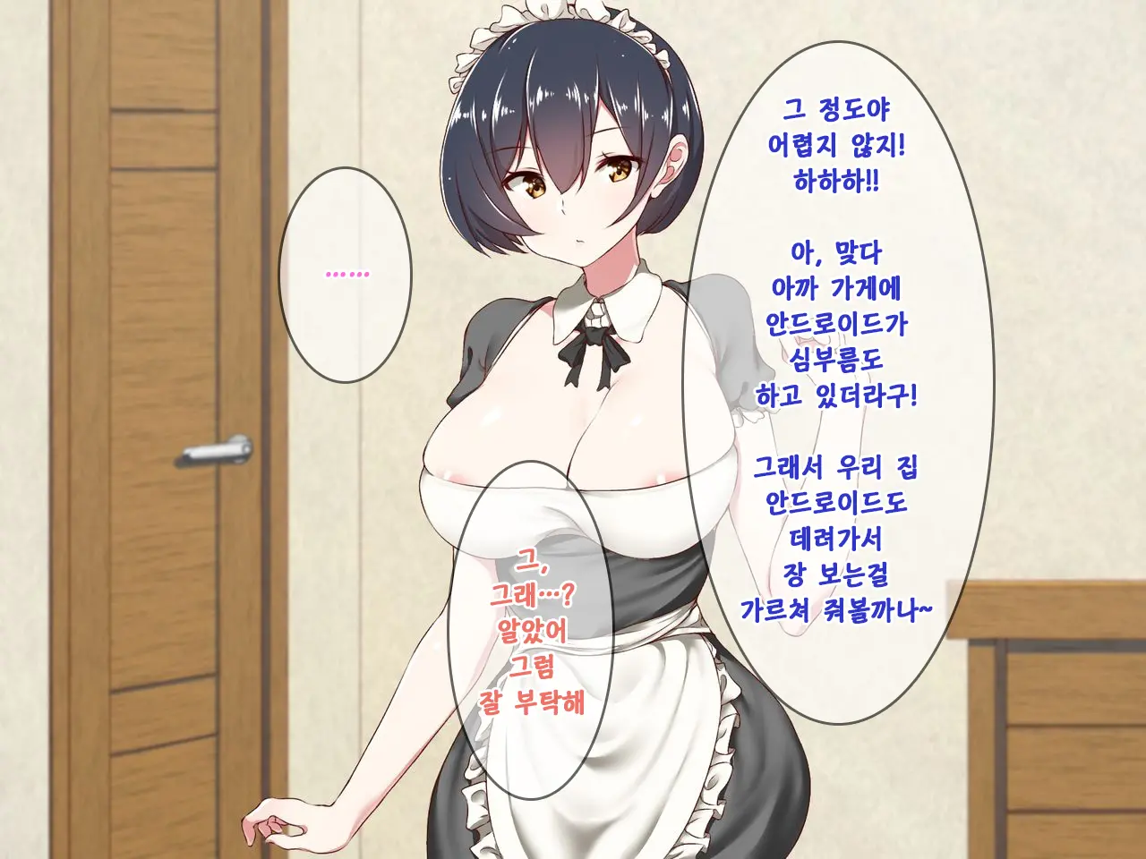 Android No Maid-San Ni Sekuhara Shite Itara... | 안드로이드 메이드를 성추행 했더니...